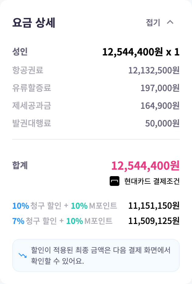 예약 페이지 할인 금액 UI