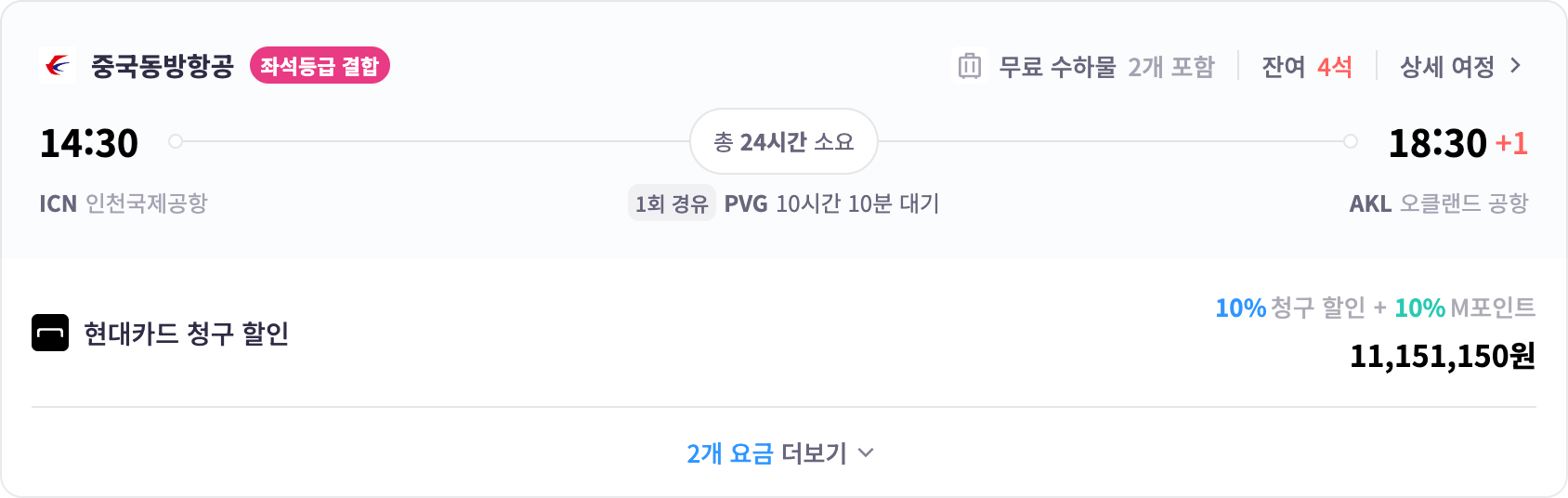 검색 리스트 페이지 할인 금액 UI